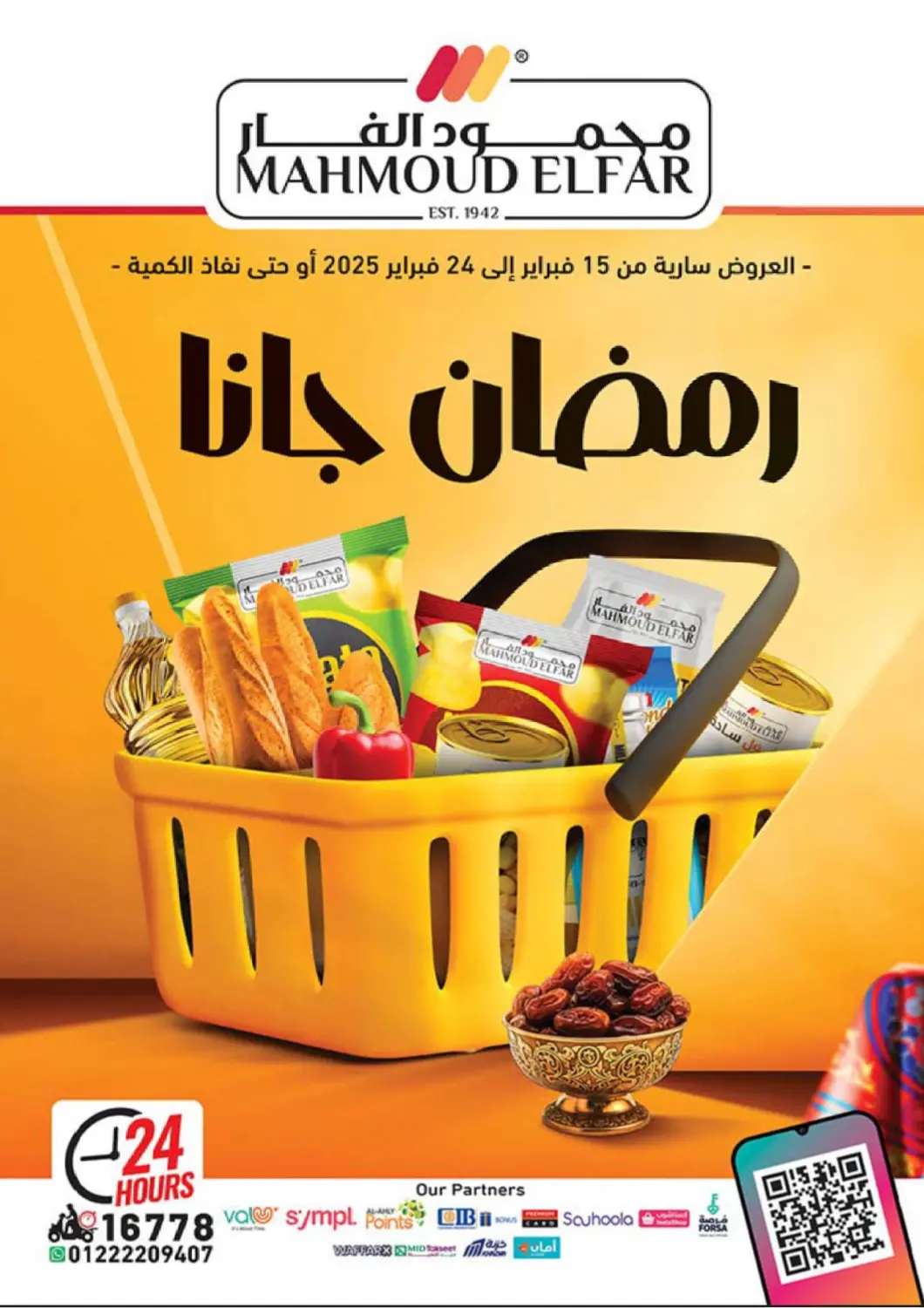 عروض محمود الفار Egypt - القاهرة في دي٤دي أونلاين. رمضان جانا. . Till 24th February