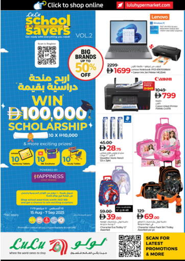 لولو هايبرماركت - التوفيرات المدرسية in UAE Offers - الإمارات العربية المتحدة التوفيرات المدرسية