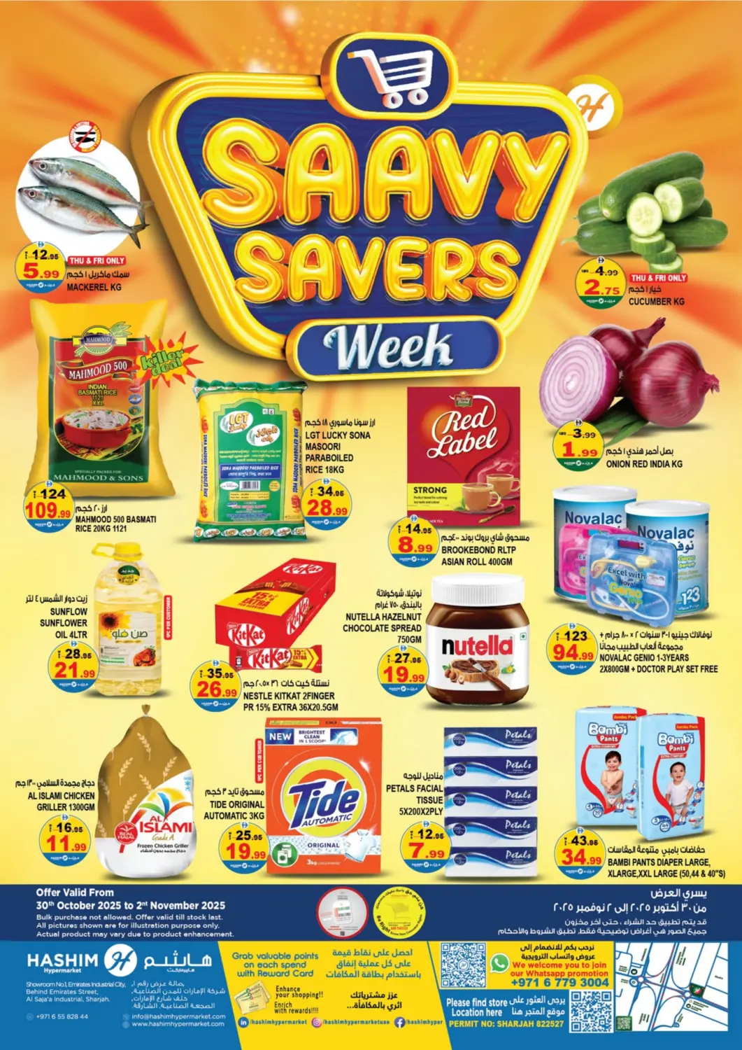 عروض هاشم هايبرماركت الإمارات العربية المتحدة , الامارات - الشارقة / عجمان في دي٤دي أونلاين. الصجعة - الشارقة. . حتى ٢ نوفمبر