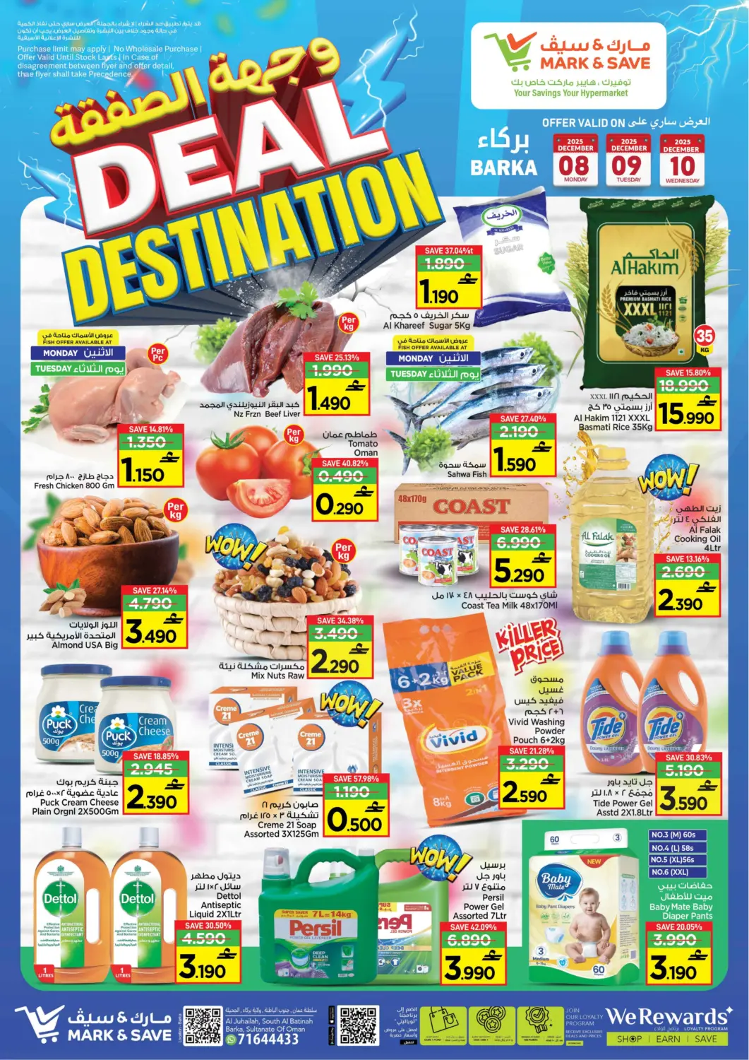 عروض مارك & سايف عُمان - مسقط‎ في دي٤دي أونلاين. وجهة الصفقة. . حتى ١٠ ديسمبر