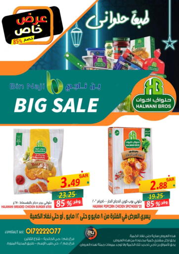 KSA, Saudi Arabia, Saudi - Khamis Mushait Bin Naji Market offers in D4D Online. Big Sale. . Till 12th May