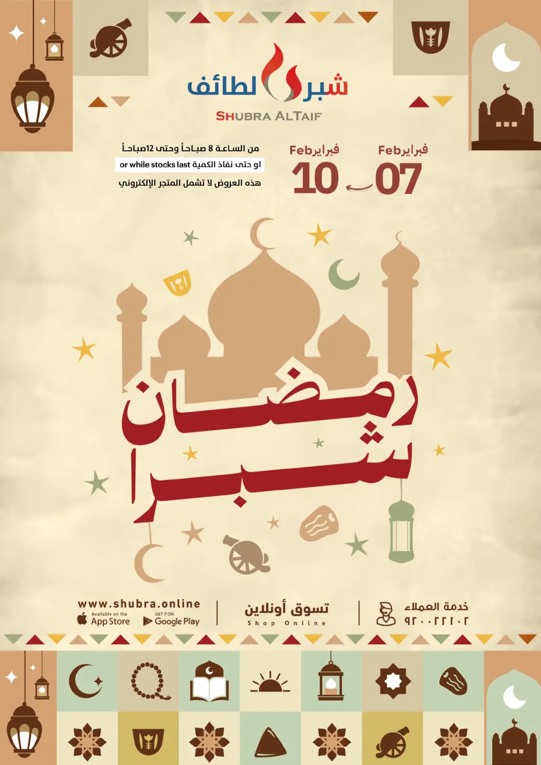 KSA, Saudi Arabia, Saudi - Ta'if Shubra AlTaif offers in D4D Online. Ramadan Mubark. . Till 10th February