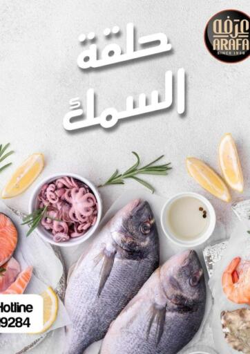 Egypt - Cairo Arafa Market offers in D4D Online. Special Offer. . Till 06th August