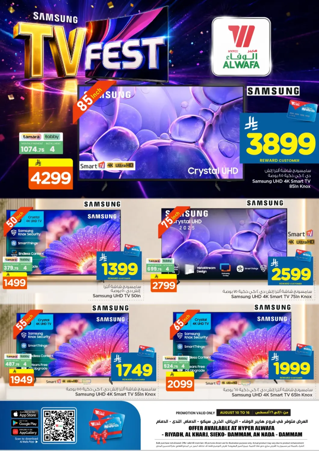 عروض هايبر الوفاء مملكة العربية السعودية, السعودية, سعودية - الخرج في دي٤دي أونلاين. Samsung TV Fest. . Till 16th August