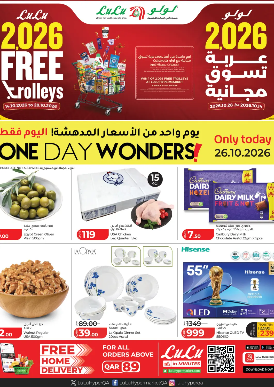 Qatar - Al Khor LuLu Hypermarket offers in D4D Online. One Day Wonders!. . Only On 26th October