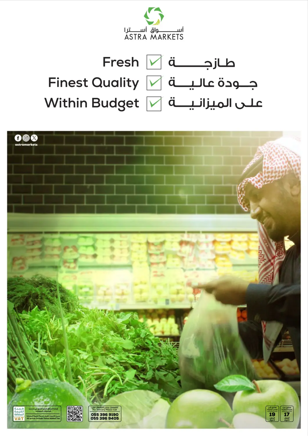 عروض أسواق أسترا مملكة العربية السعودية, السعودية, سعودية - تبوك في دي٤دي أونلاين. عروض الطازج. . Till 19th April