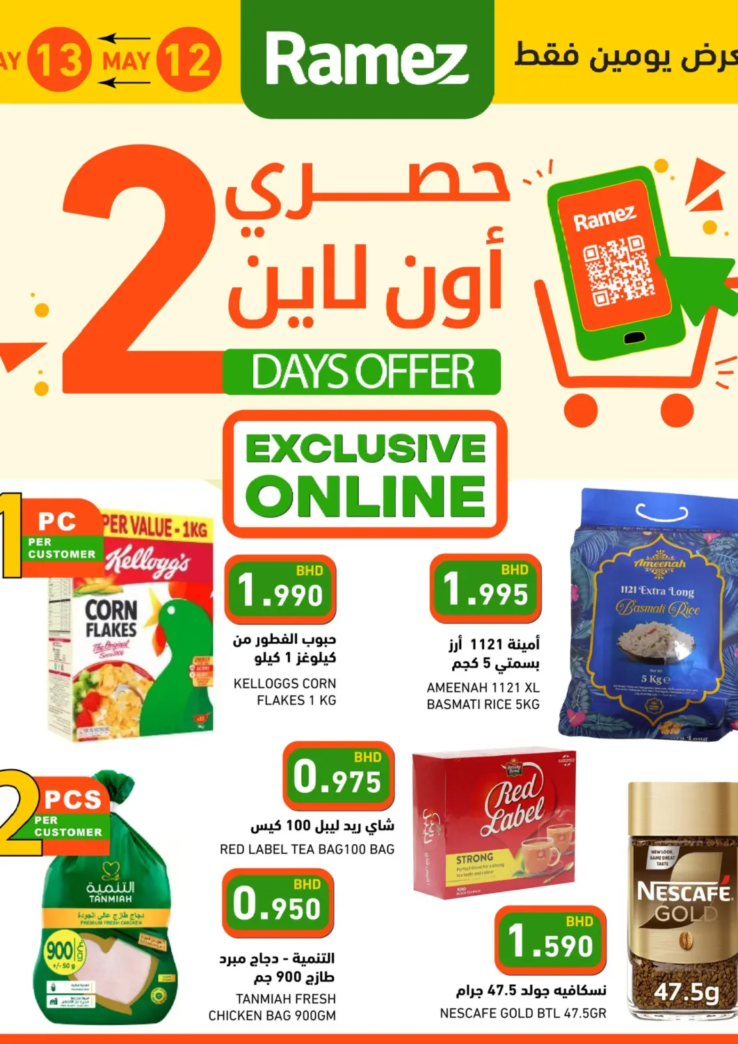 Bahrain Ramez offers in D4D Online. 2 Days Offer- Online Exclusive. . Till 13th May