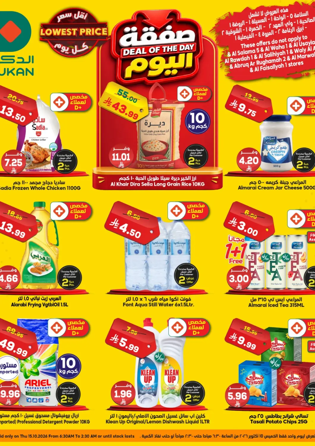 KSA, Saudi Arabia, Saudi - Ta'if Dukan offers in D4D Online. Deal Of The Day. . Only On 15th October