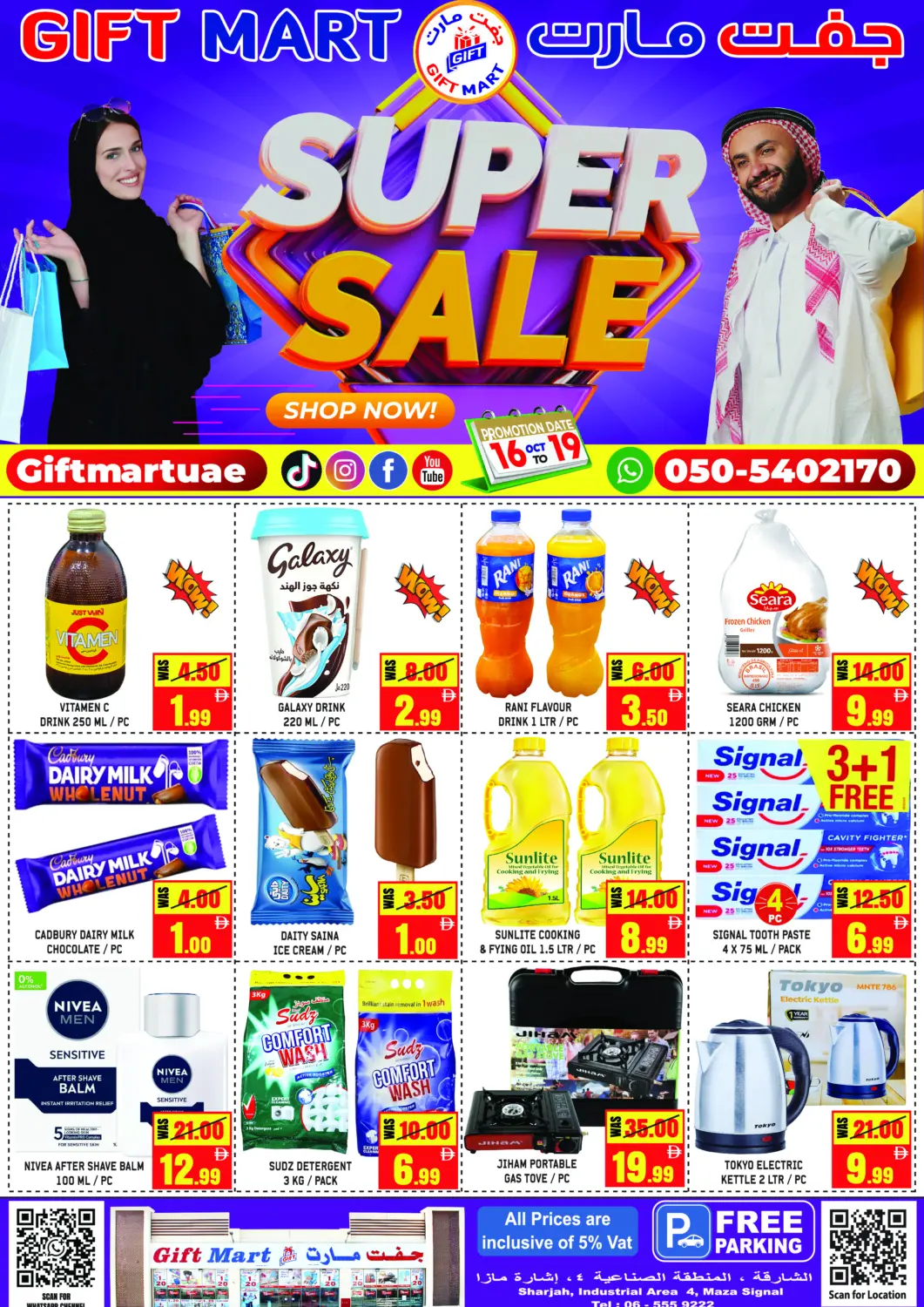 عروض جفت مارت - الشارقة الإمارات العربية المتحدة , الامارات - الشارقة / عجمان في دي٤دي أونلاين. تنزيلات كبرى. . حتى ١٩ أكتوبر