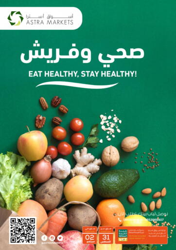 KSA, Saudi Arabia, Saudi - Tabuk Astra Markets offers in D4D Online. Eat Healthy,Stay Healthy. . Till 2nd September