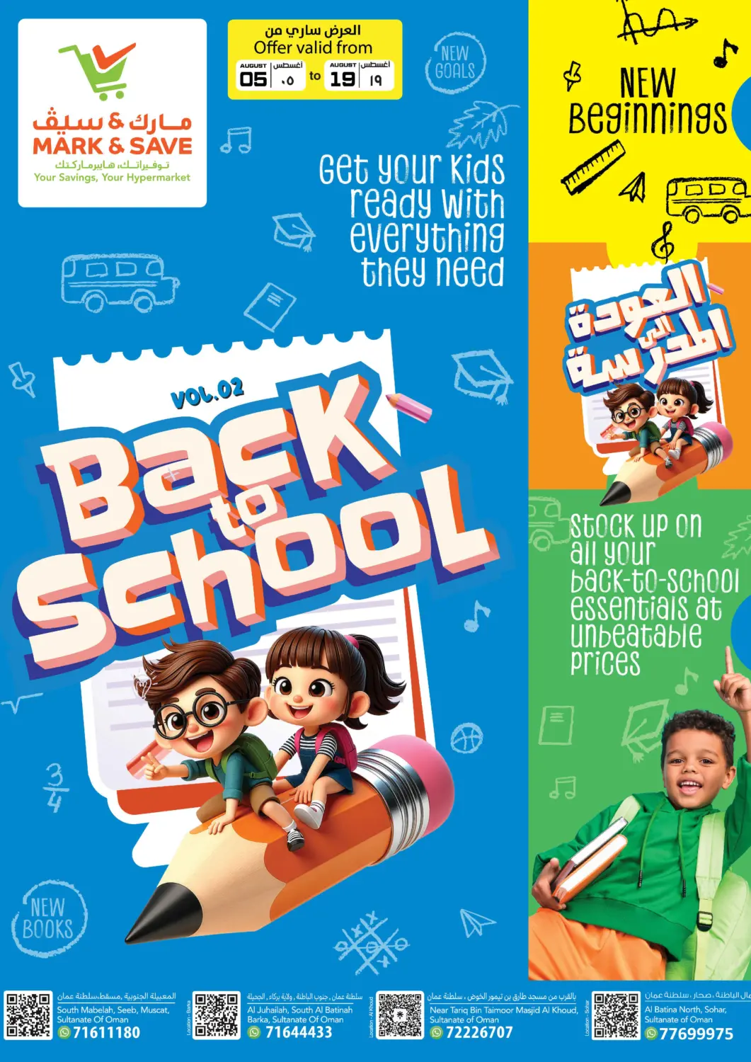 عروض مارك & سايف عُمان - مسقط‎ في دي٤دي أونلاين. Back To School. . Till 19th August
