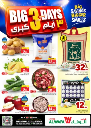 ٣ أيام كبرى