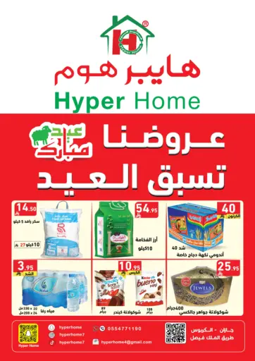 عروضنا تسبق العيد