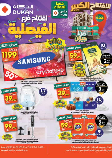 Al Faisaliyah - Opening Offers