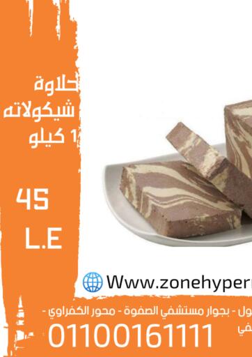 Egypt - Cairo Zone Hyper Market offers in D4D Online. Special Offer. . Until Stock Lasts