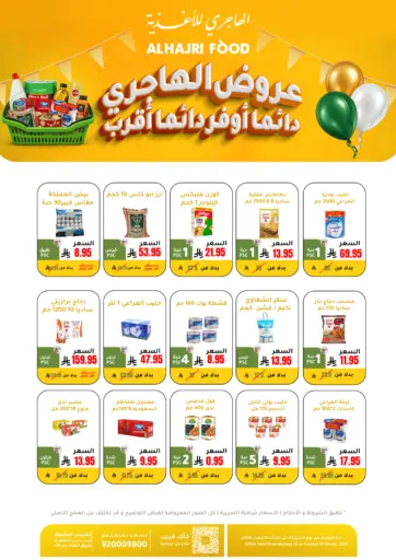 Al-Hajri offers! More Affordable and Closer