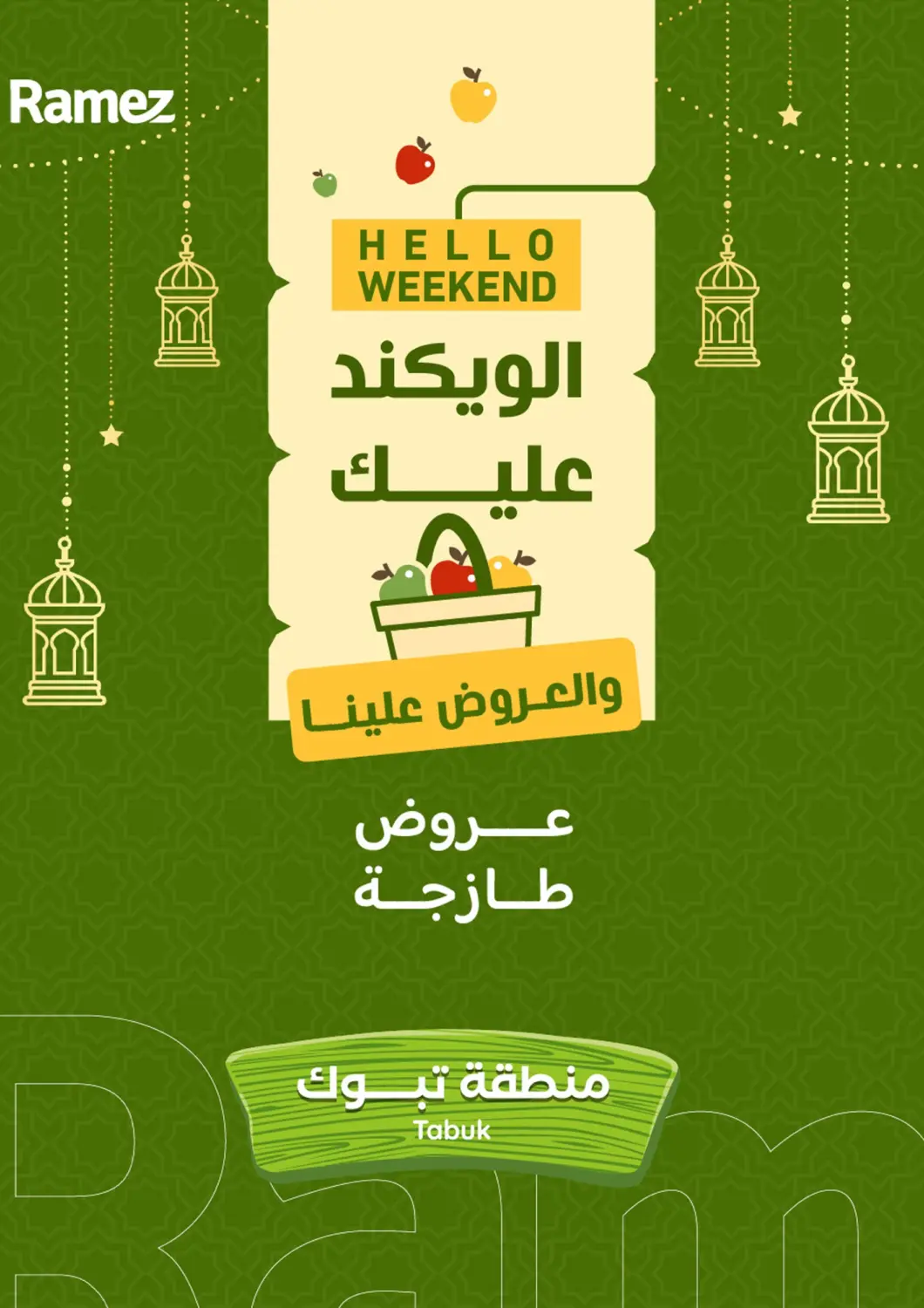 عروض أسواق رامز مملكة العربية السعودية, السعودية, سعودية - تبوك في دي٤دي أونلاين. عروض طازجة في منطقة تبوك. . حتى ٧ مارس