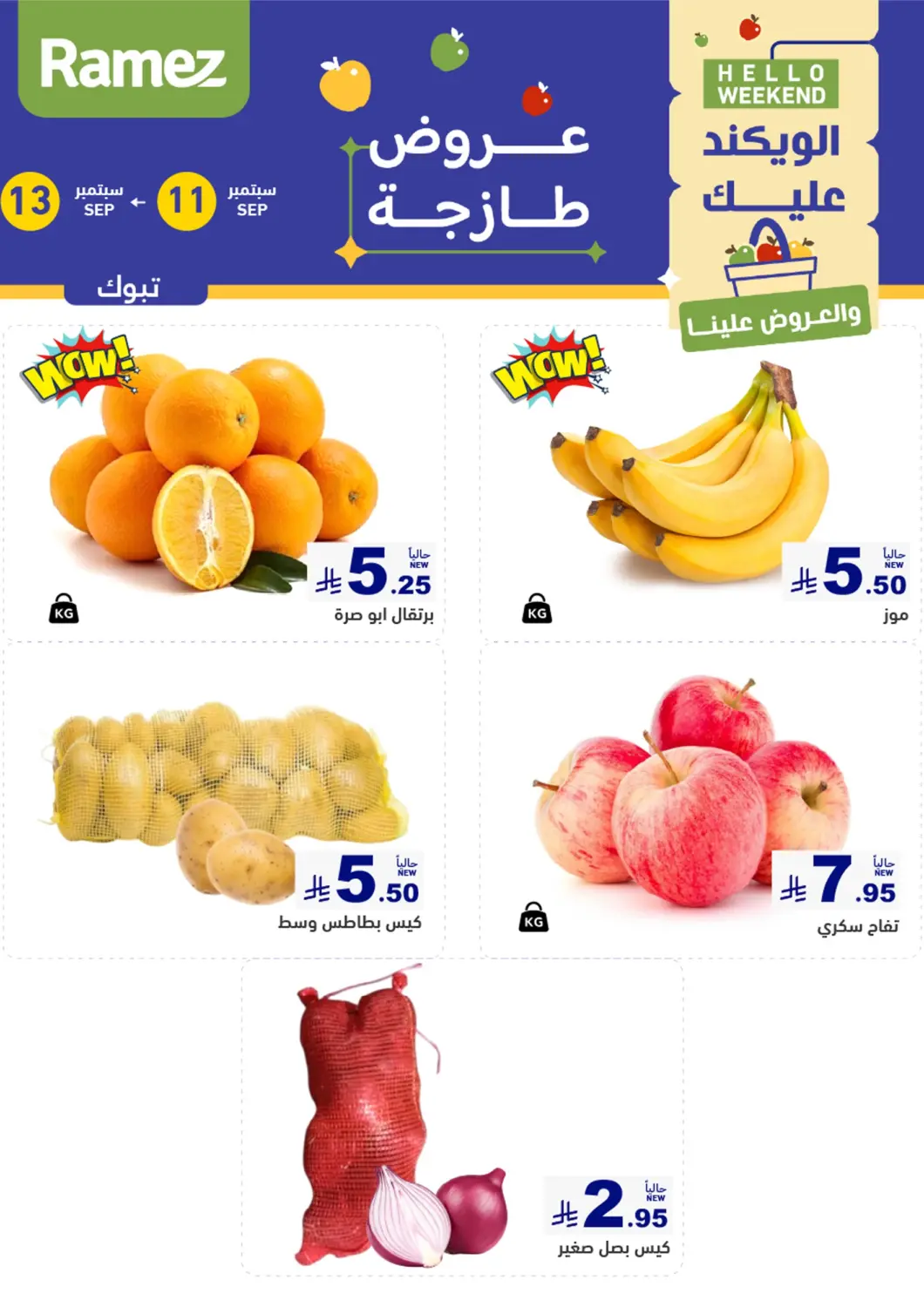 KSA, Saudi Arabia, Saudi - Tabuk Aswaq Ramez offers in D4D Online. Hello Weekend. . Till 13th September