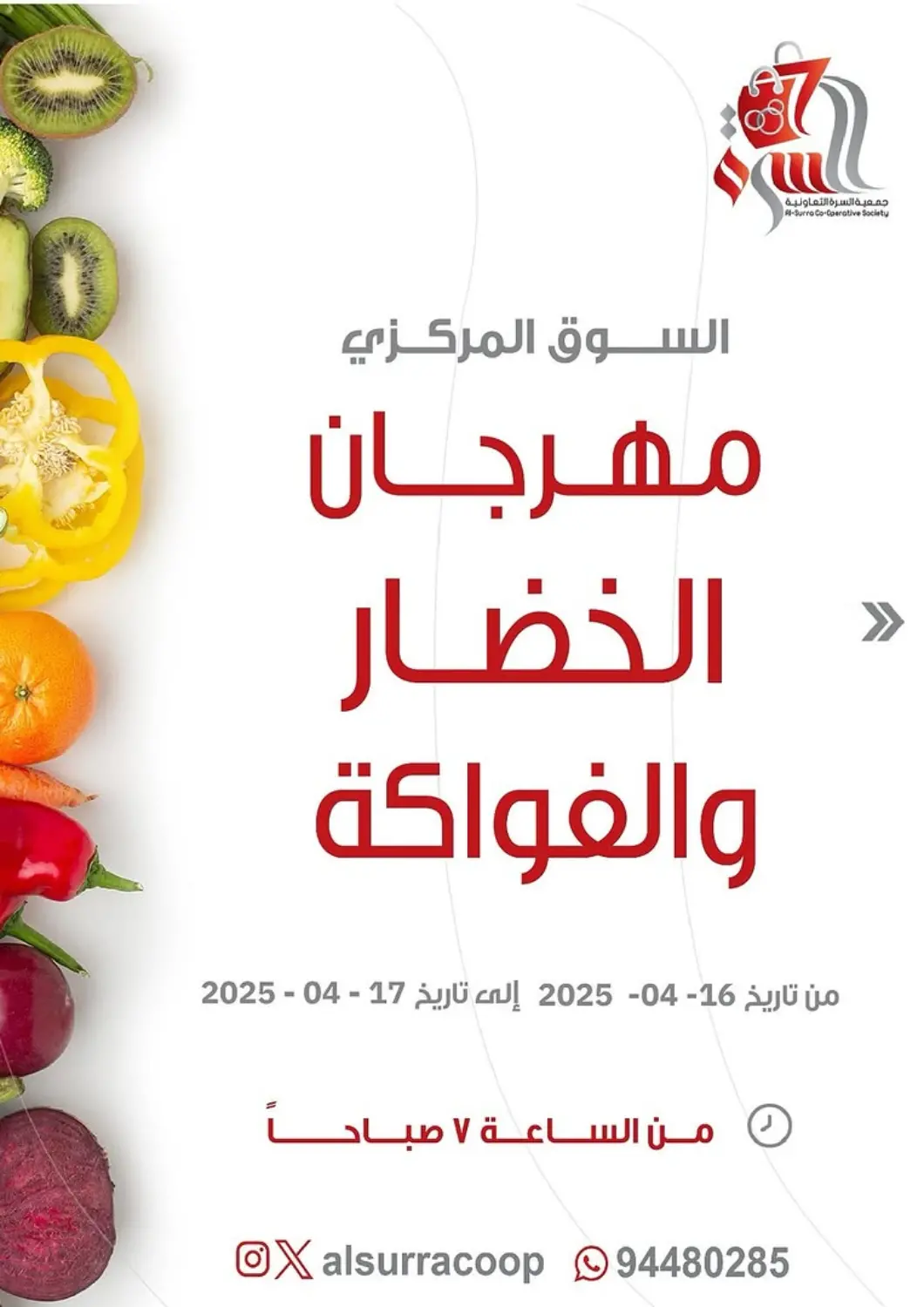 Kuwait - Jahra Governorate Al- Surra Cooperative Society offers in D4D Online. Special Offer. . Till 17th April