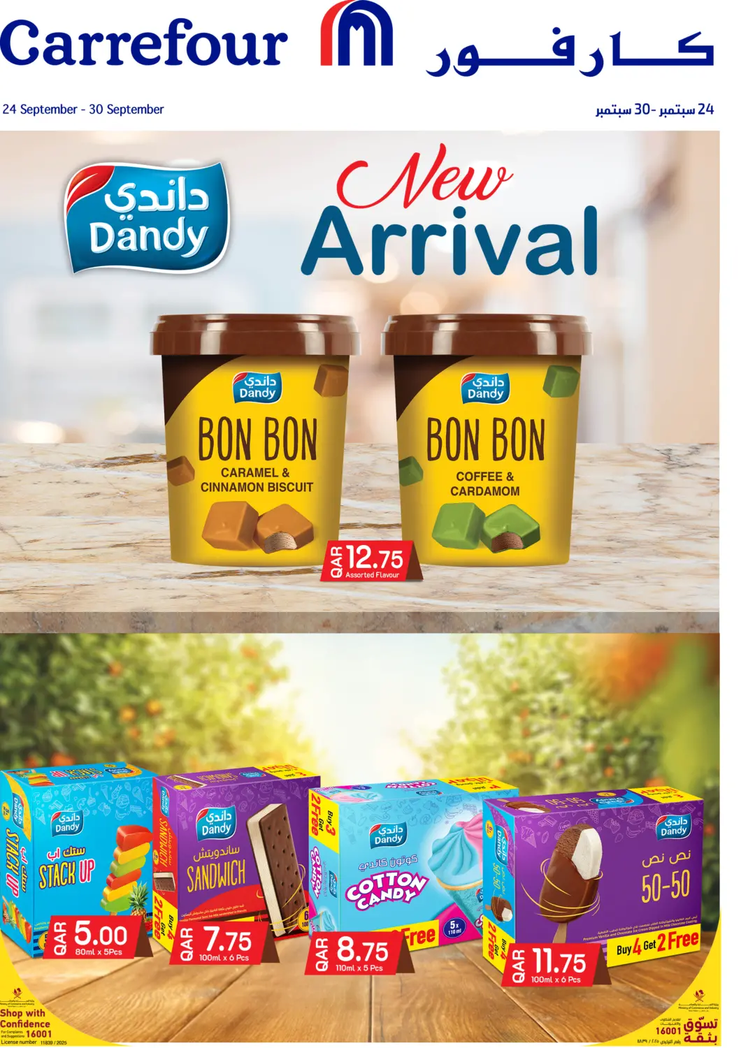 Qatar - Al Shamal Carrefour offers in D4D Online. New Arrival. . Till 30th September