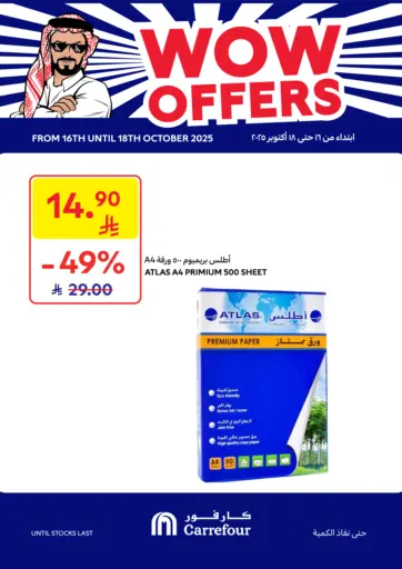 Carrefour - WOW OFFERS in Saudi Arabia Offers - Saudi Arabia WOW OFFERS