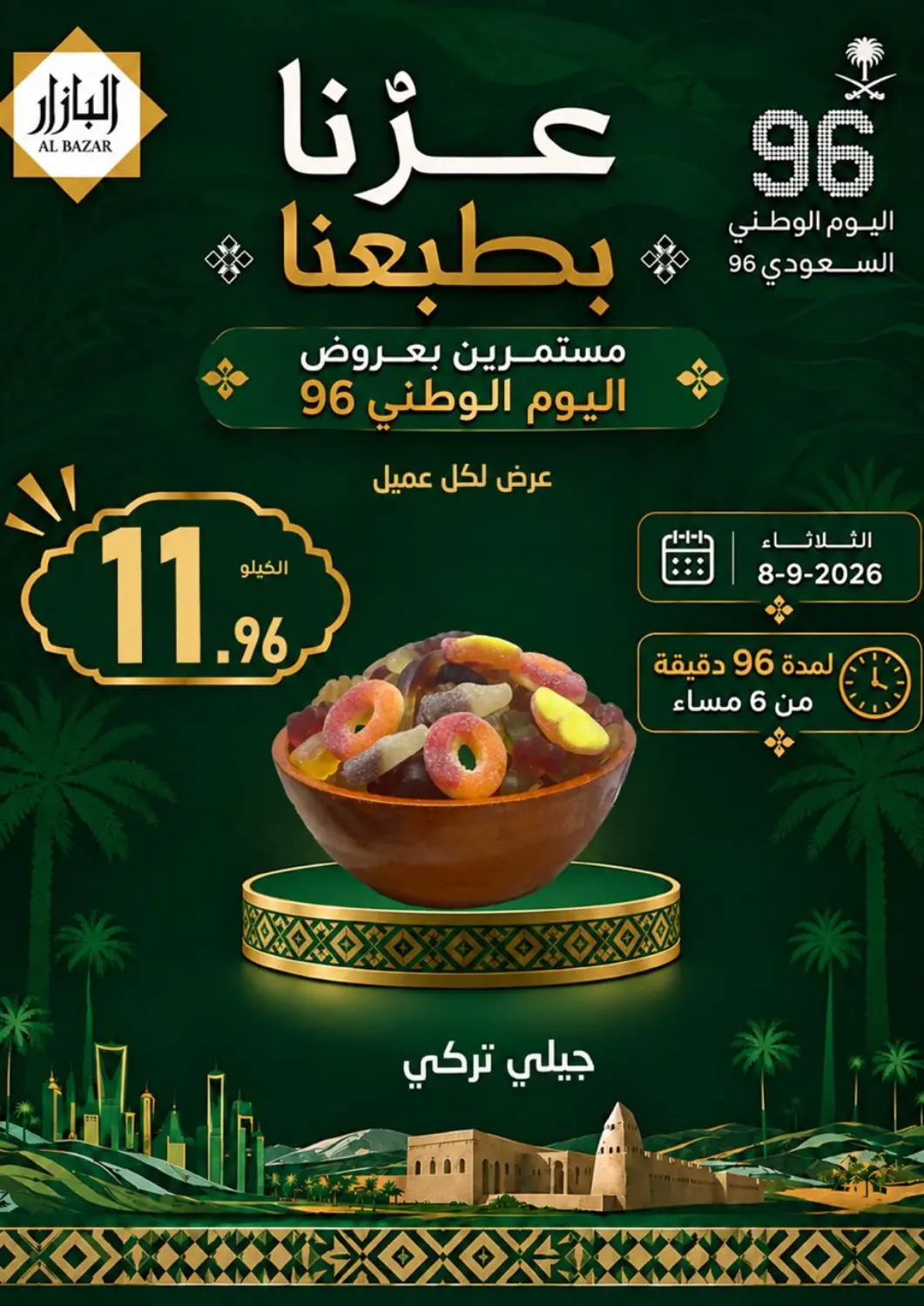 KSA, Saudi Arabia, Saudi - Dammam Bin Afif Bazaar offers in D4D Online. 96th Saudi National Day. . Till 8th September