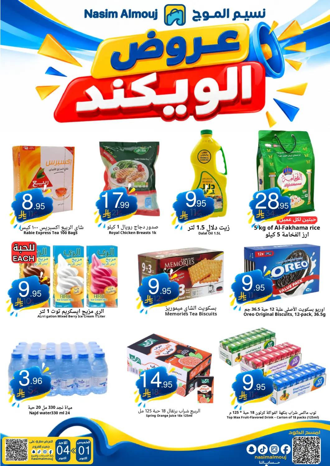 عروض نسيم الموج مملكة العربية السعودية, السعودية, سعودية - الرياض في دي٤دي أونلاين. عروض الويكند!. . حتى ٤ أكتوبر