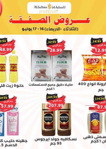 Egypt - Cairo AlSultan Hypermarket offers in D4D Online. Special Offer. . Till 17th July