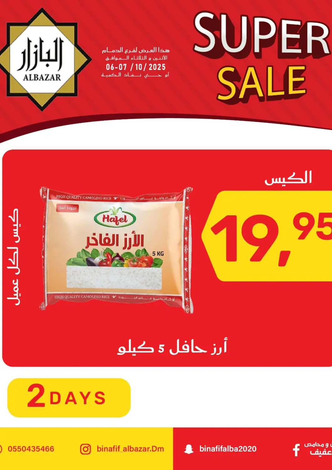 عروض بن عفيف مملكة العربية السعودية, السعودية, سعودية - المنطقة الشرقية في دي٤دي أونلاين. تنزيلات سوبر. . حتى ٧ أكتوبر