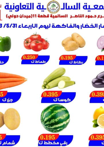 Kuwait - Kuwait City Salmiya Co-op Society offers in D4D Online. Fresh Deals. . Only On 31st May