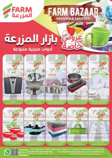 KSA, Saudi Arabia, Saudi - Yanbu Farm  offers in D4D Online. Farm Bazaar. . Till 31st December