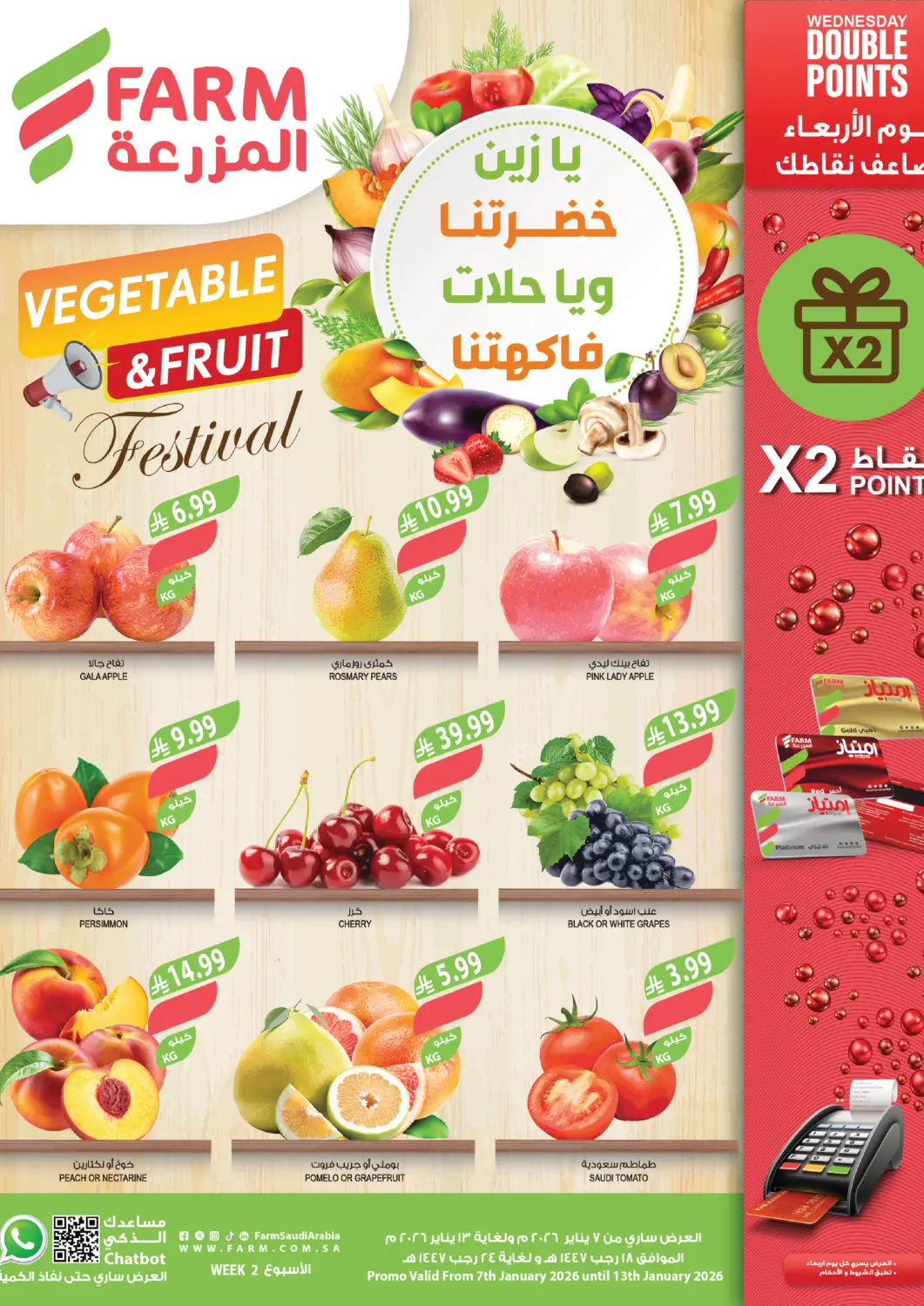 عروض المزرعة مملكة العربية السعودية, السعودية, سعودية - الخبر‎ في دي٤دي أونلاين. مهرجان الخضراوات والفواكه. . حتى ١٣ يناير