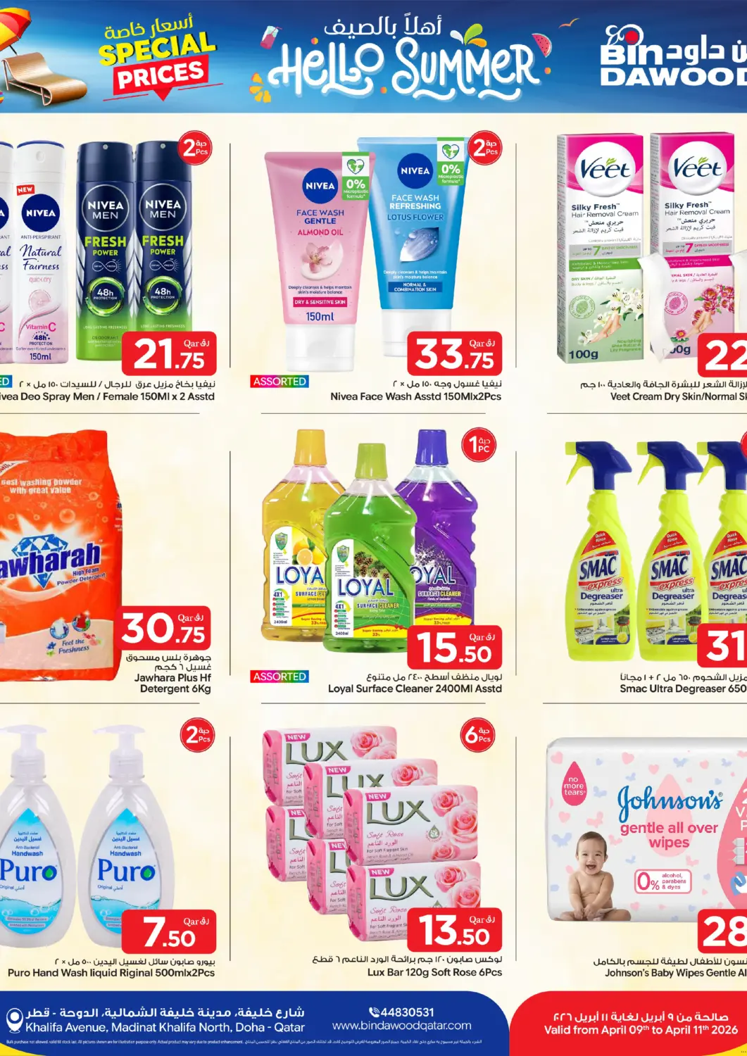 Qatar - Doha Bin Dawood Market offers in D4D Online. Hello Summer. . Till 11th April