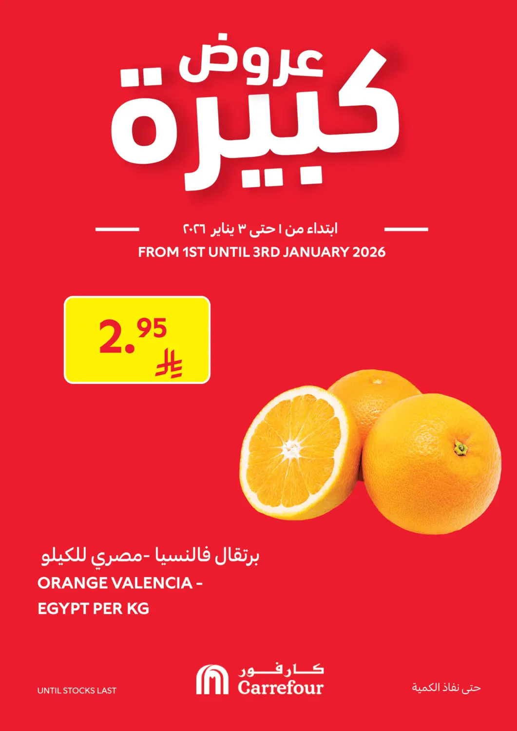 KSA, Saudi Arabia, Saudi - Sakaka Carrefour offers in D4D Online. Big Offers. . Till 3rd January