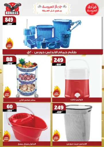 كوكو اند اس - عروض خاصة in Egypt Offers - Egypt عروض خاصة