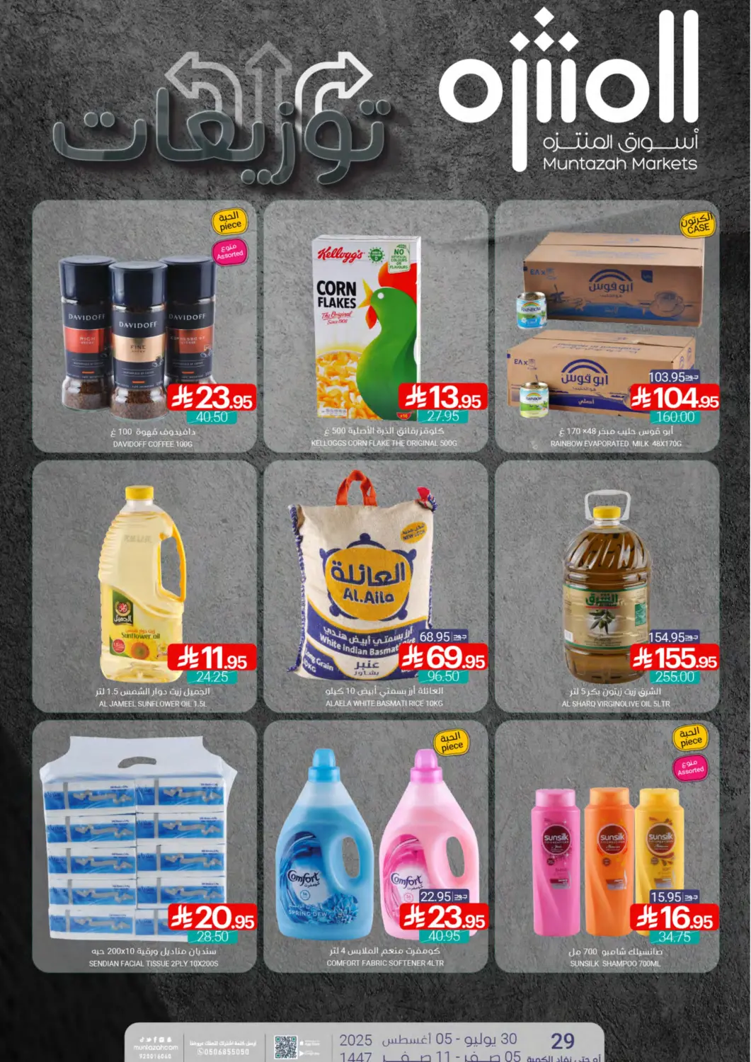 KSA, Saudi Arabia, Saudi - Dammam Muntazah Markets offers in D4D Online. Distributions. . Till 5th August