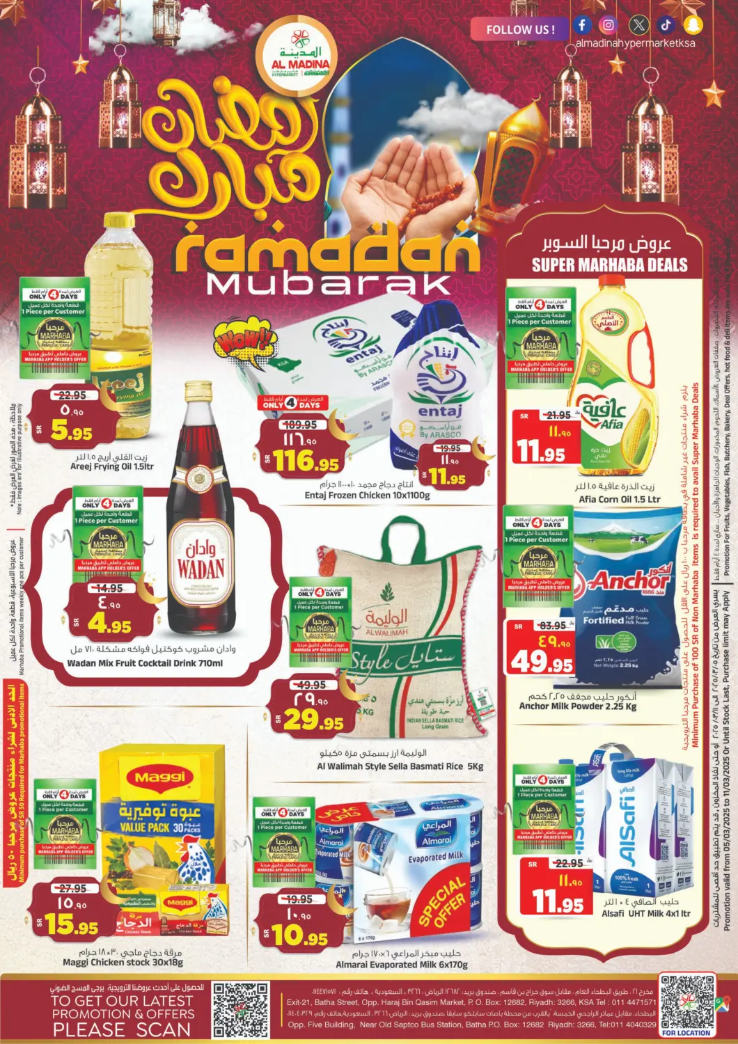 عروض المدينة هايبرماركت مملكة العربية السعودية, السعودية, سعودية - الرياض في دي٤دي أونلاين. رمضان مبارك. . Till 11th March