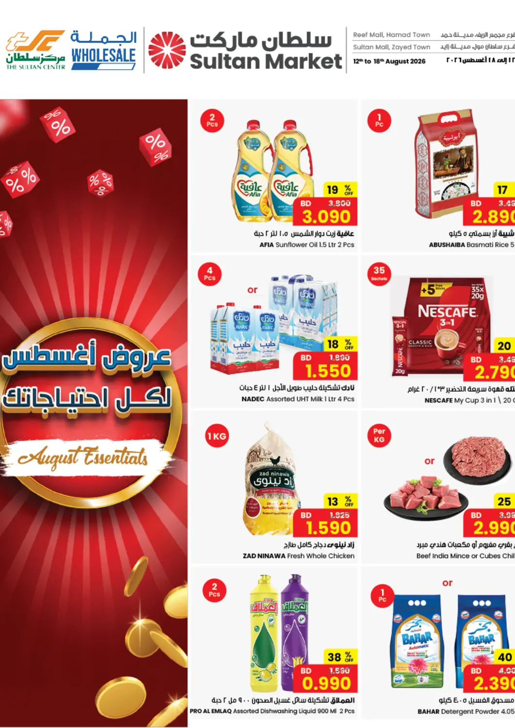 Bahrain The Sultan Center offers in D4D Online. August Essentials. . Till 18th August