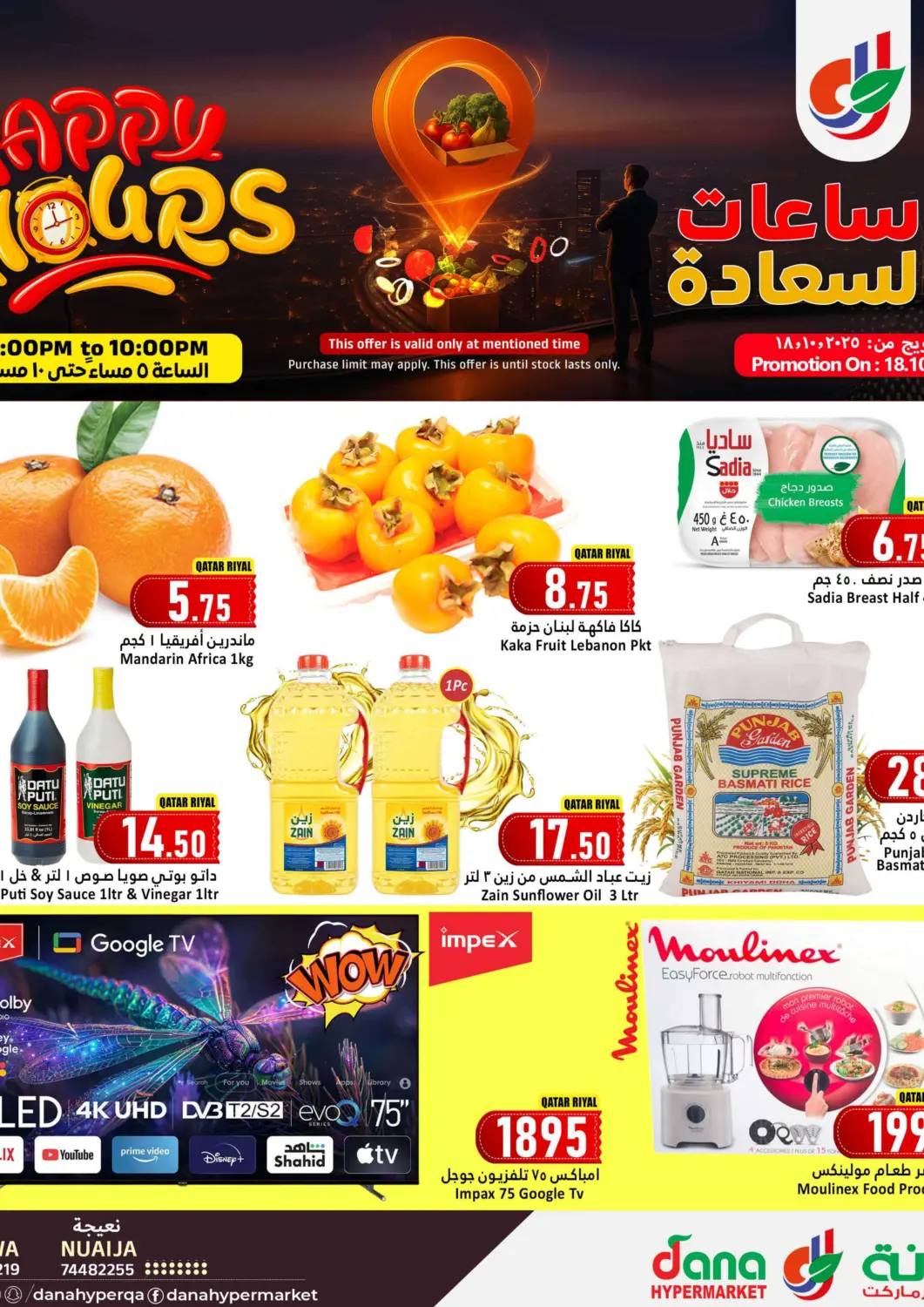 Qatar - Al Khor Dana Hypermarket offers in D4D Online. Happy Hours. . Only On 18th October