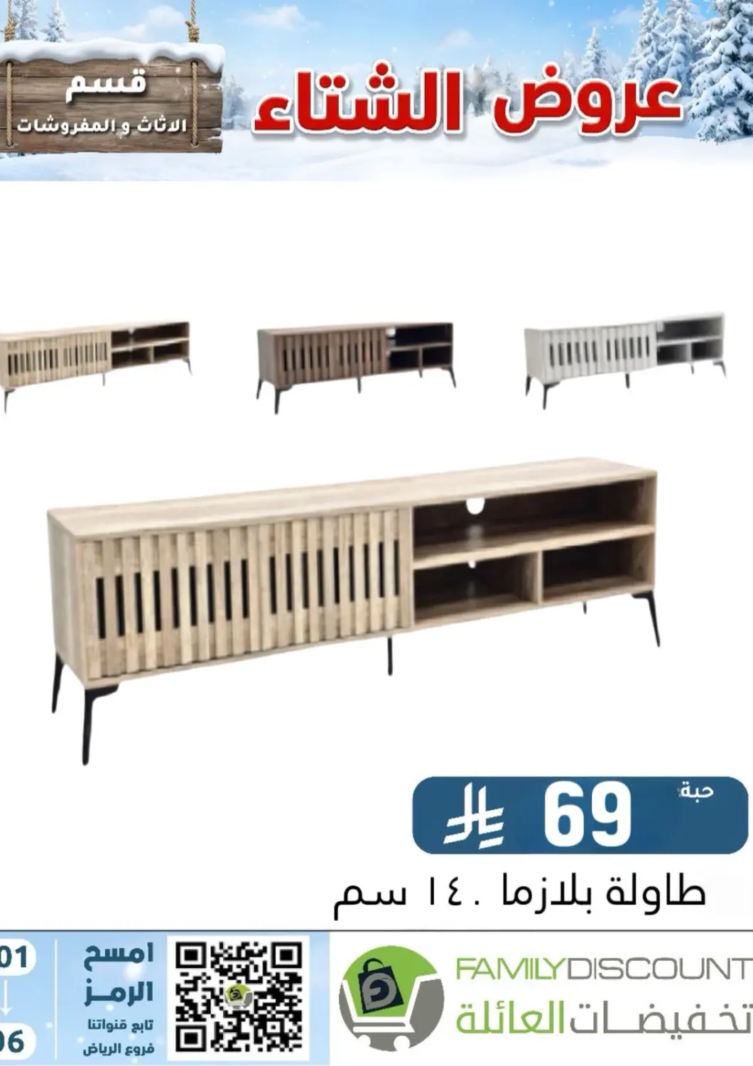 عروض تخفيضات العائلة مملكة العربية السعودية, السعودية, سعودية - الرياض في دي٤دي أونلاين. عروض الشتاء. . حتى ٦ ديسمبر