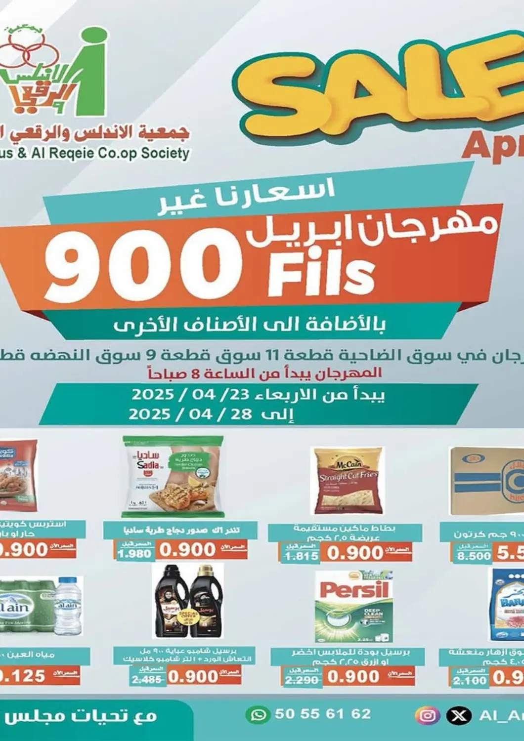 Kuwait - Kuwait City Al Andalus & Al Reqeie Co.op Society offers in D4D Online. April Sale. . Till 28th April