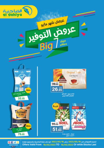 عروض أسواق الضاحية مملكة العربية السعودية, السعودية, سعودية - المنطقة الشرقية في دي٤دي أونلاين. عروض التوفير. . Till 16th May 2023