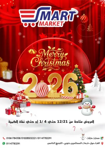 عروض الموسم