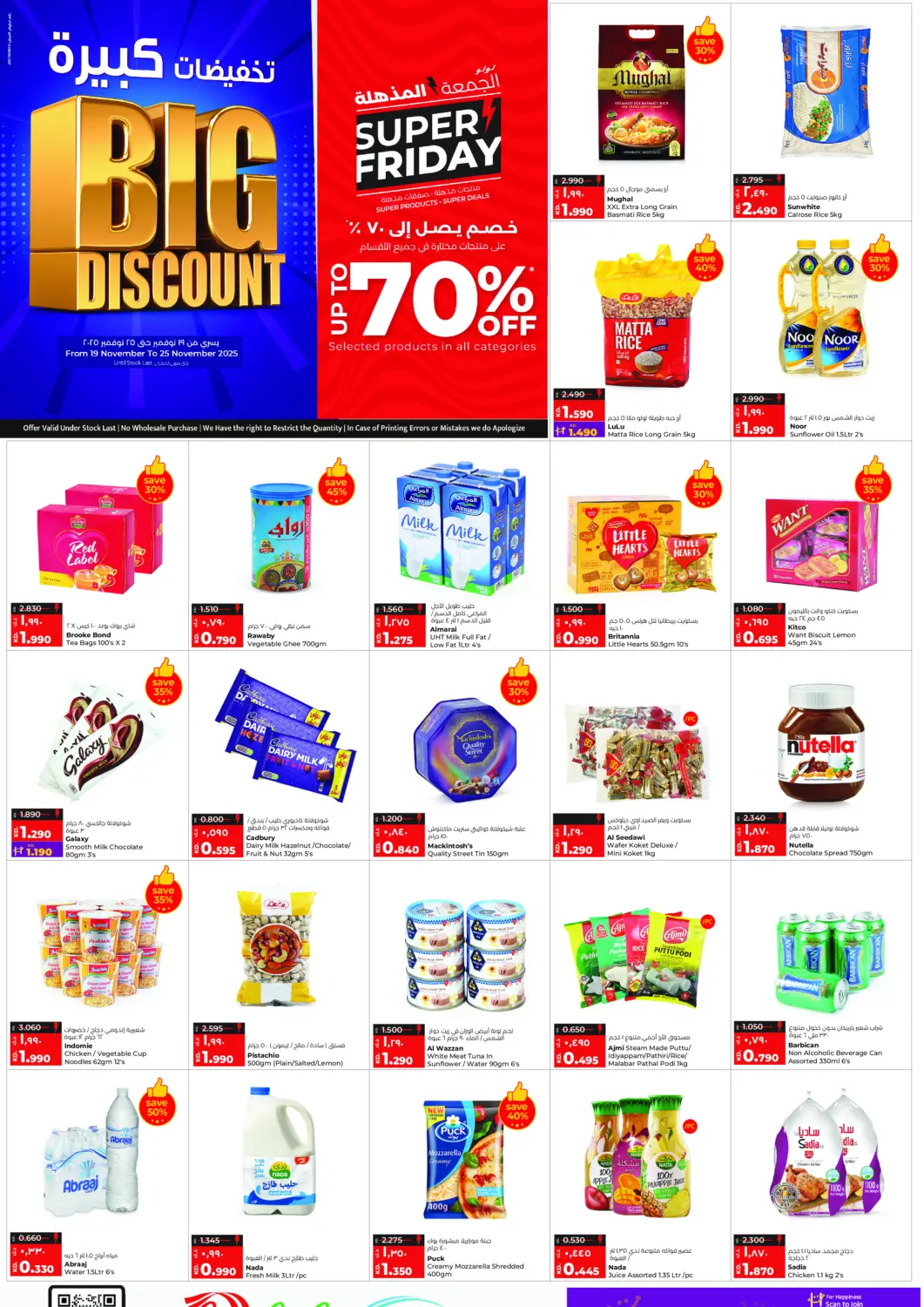Kuwait - Ahmadi Governorate Lulu Hypermarket  offers in D4D Online. Big Discount. . Till 25th November