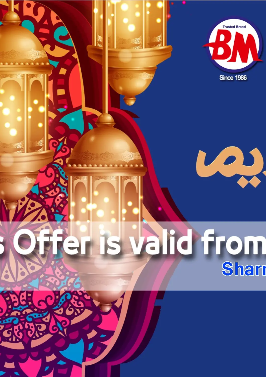 عروض باسم ماركت Egypt - القاهرة في دي٤دي أونلاين. رمضان كريم. . Till 17th March