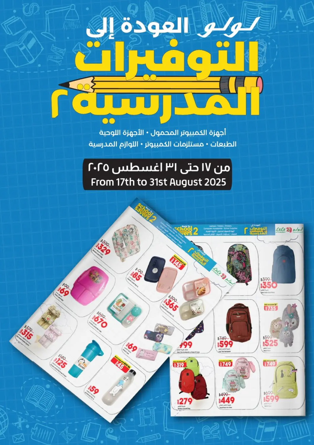 Egypt - Cairo Lulu Hypermarket  offers in D4D Online. Back to School. . Till 31st August