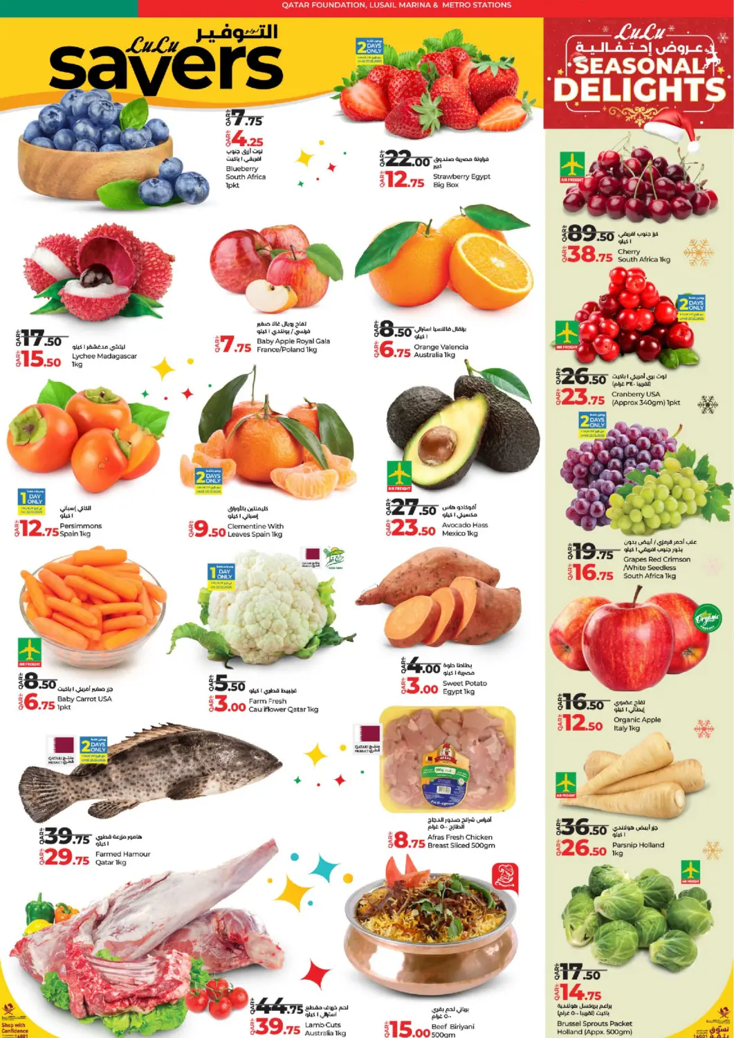 Qatar - Al-Shahaniya LuLu Hypermarket offers in D4D Online. Weekly Prices. . Till 24th December