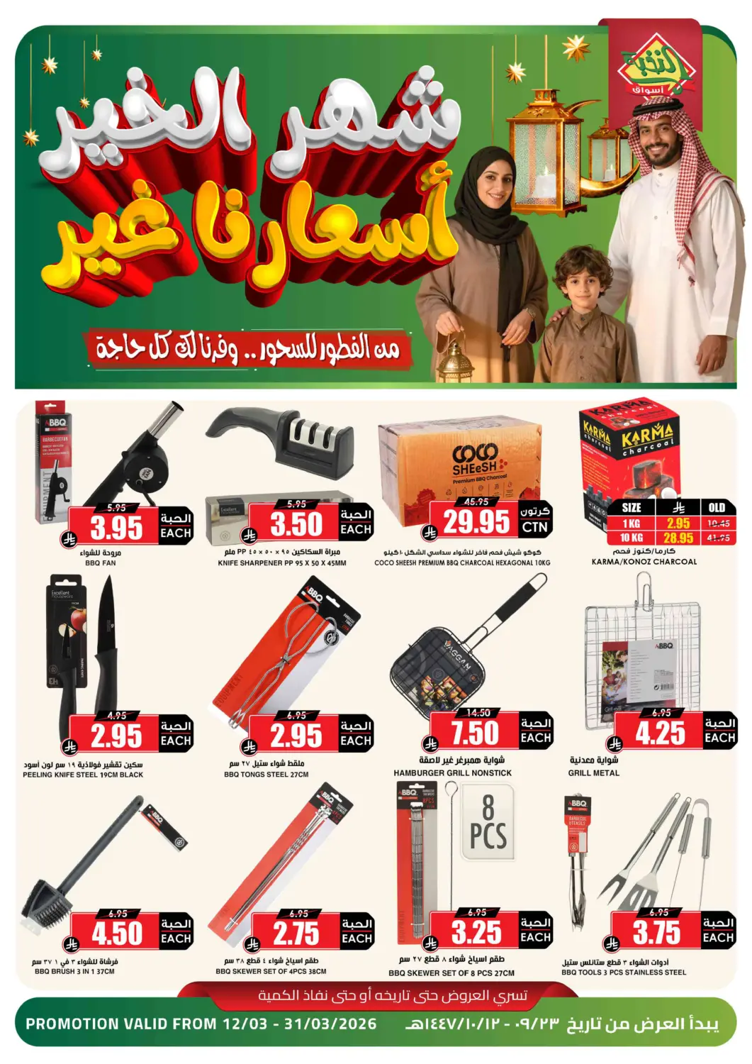 عروض أسواق النخبة مملكة العربية السعودية, السعودية, سعودية - جدة في دي٤دي أونلاين. شهر الخير أسعارنا الغير. . حتى ٣١ مارس