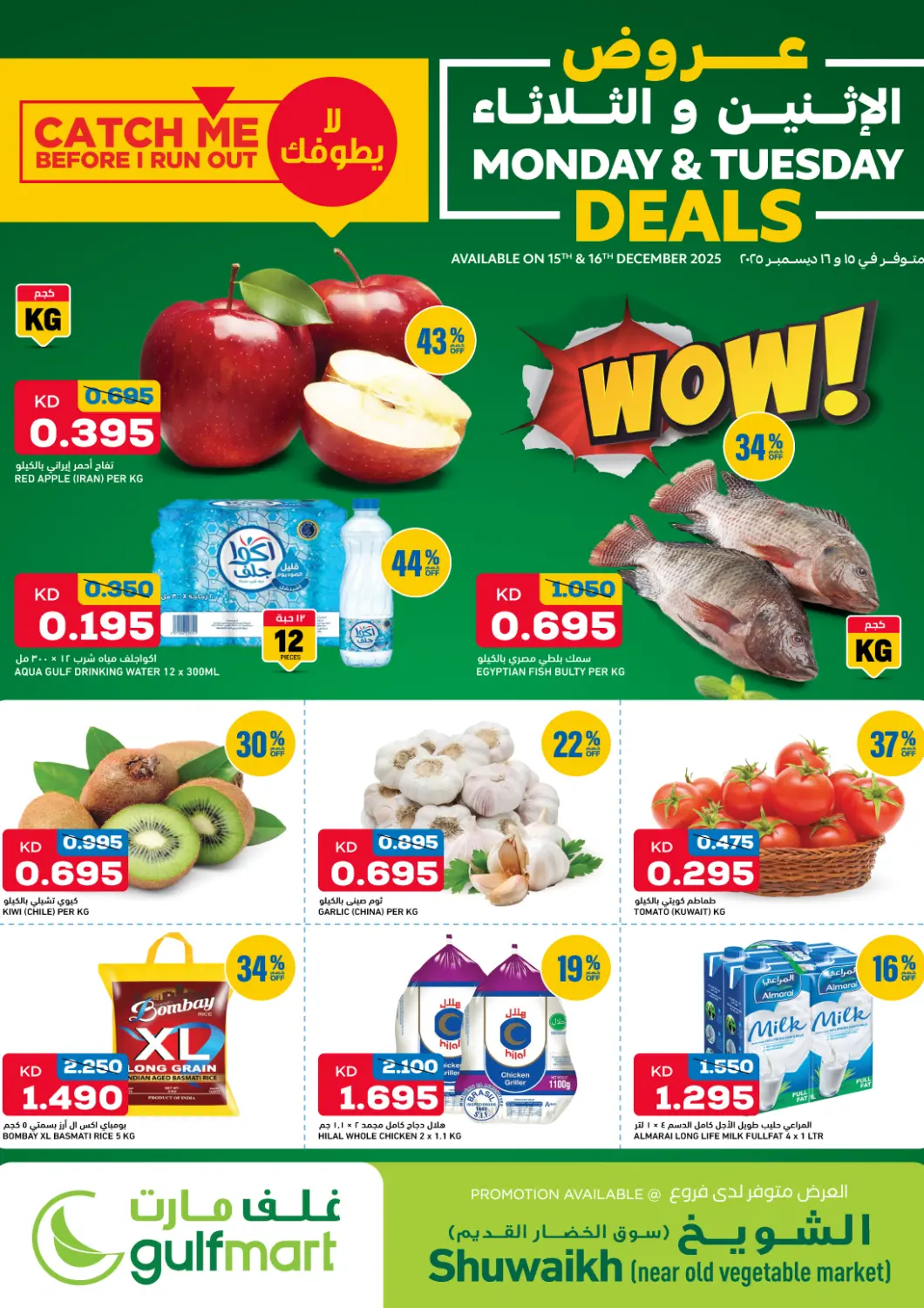 Kuwait - Kuwait City Gulfmart offers in D4D Online. Monday And Tuesday Deals. . Till 16th December