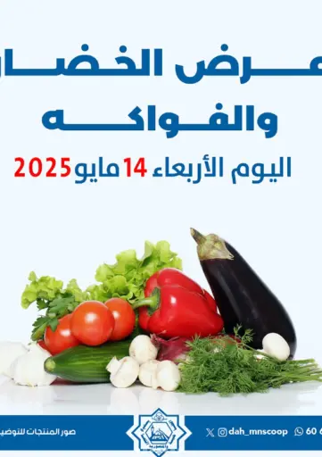 جمعية ضاحية عبدالله السالم والمنصورية التعاونية - عرض الخضار والفواكه in الكويت Offers - الكويت عرض الخضار والفواكه